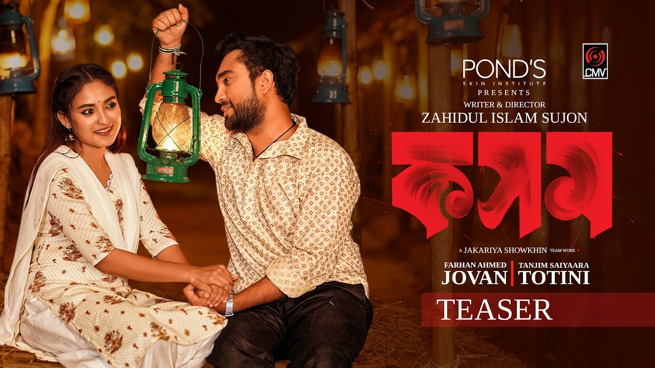Kosom | কসম | Teaser | Jovan | Totini | Jahidul Islam Sujon | Eid Natok | New Bangla Natok 2026