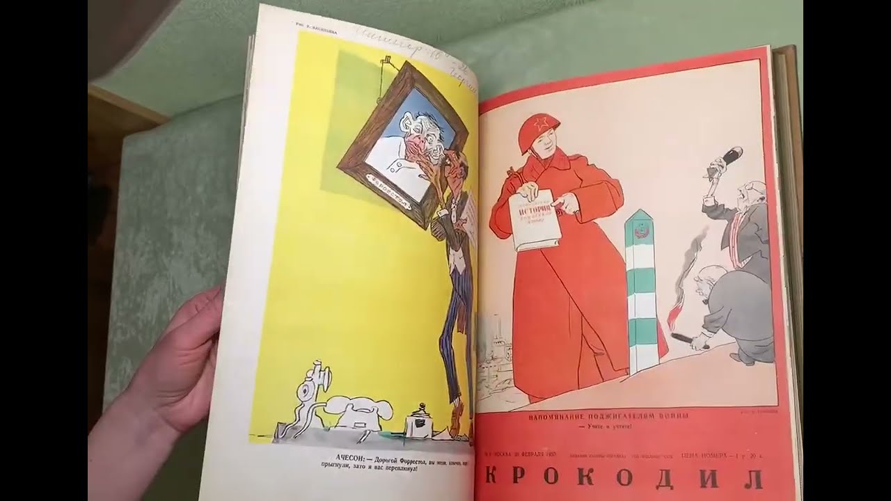 Журнал Крокодил подшивка за 1950 год.
