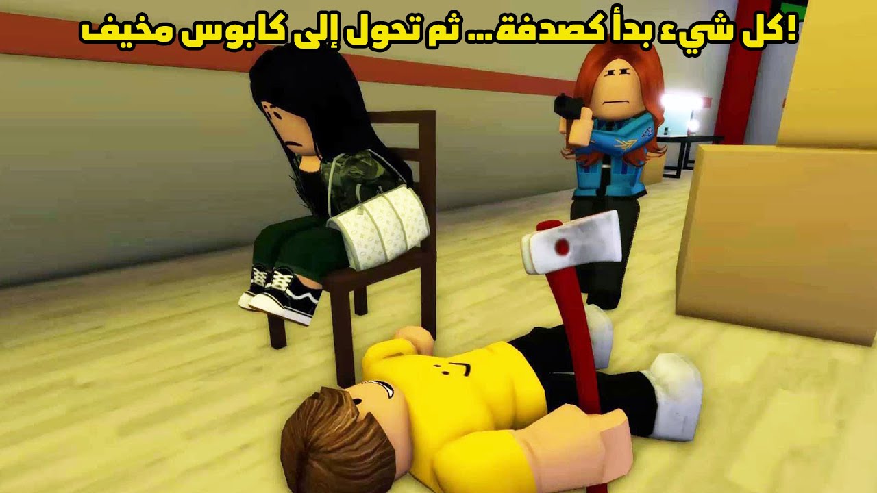 فيلم | كل شيء بدأ كصدفة… ثم تحول إلى كابوس مخيف!