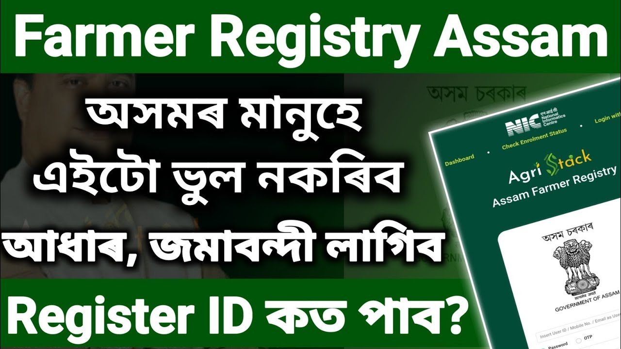 Assam Farmer Registry Online in 2025 | Assam Farmer Registry 2025 | Farmer Registry Apply Process |