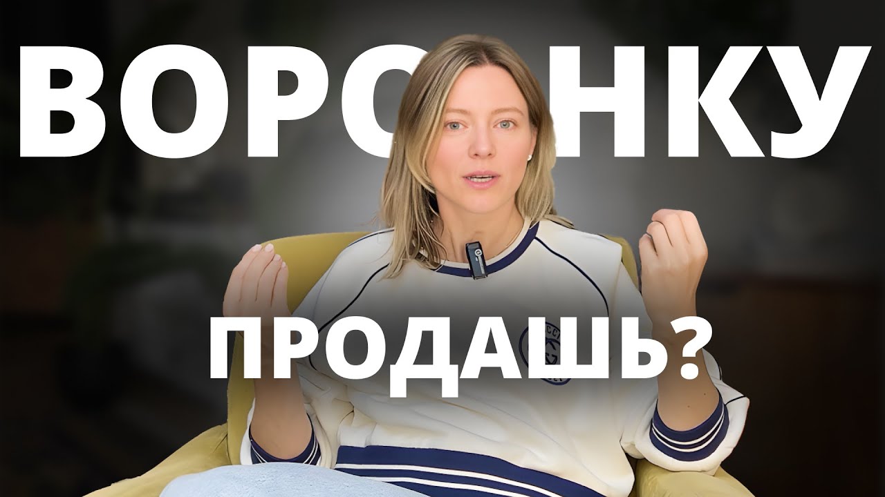 ВОРОНКА ПРОДАЖ: да что же это такое, эта пресловутая воронка продажи как ее внедрять в бизнес?