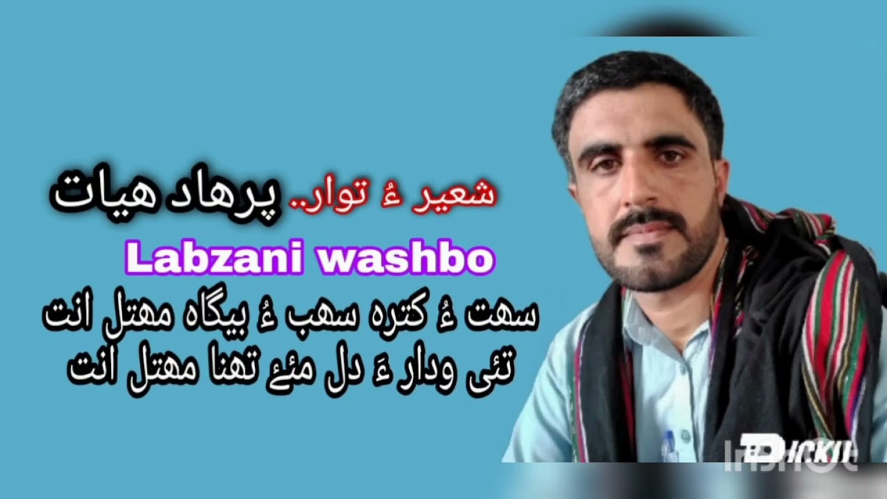 balochi poetry /farhadhayat/balochi dastonk poet farhadhayat