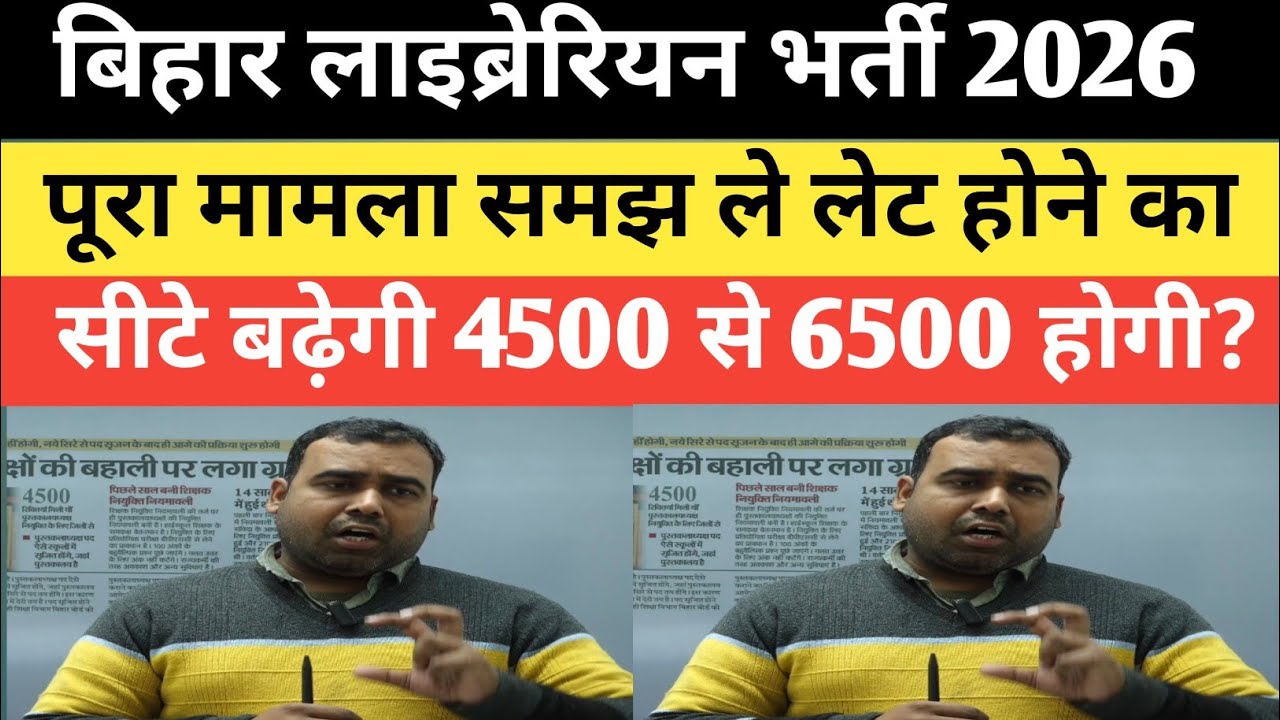 Bihar Librarian Vacancy का पूरा गणित समझ ले पूरी सच्चाई के साथ में Latest News Today जारी 