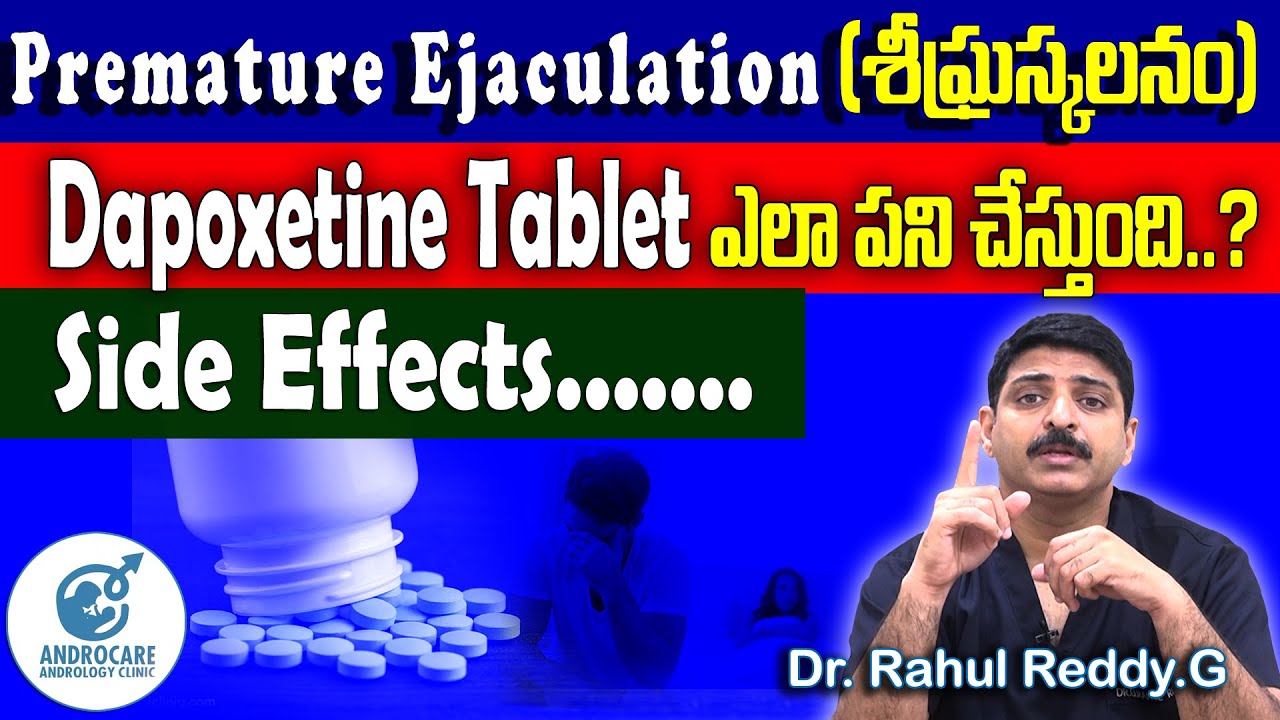 శీఘ్రస్కలనం | Premature Ejaculation | కి Dapoxetine Tablet  ఏలా పనిచేస్తుంది  | Dr Rahul Reddy