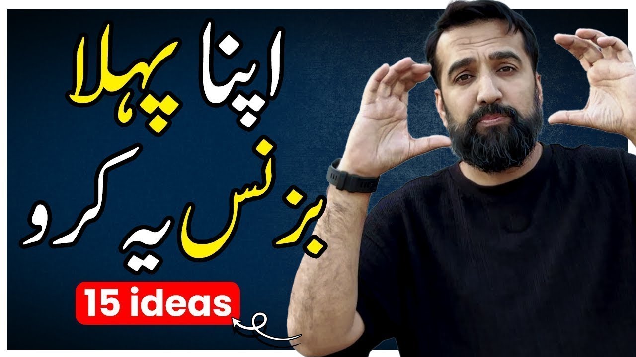 How to Start Your First Business | 15 Easy Ideas (BUSINESS IDEA) | Azad Chaiwala | Azad Chaiwala