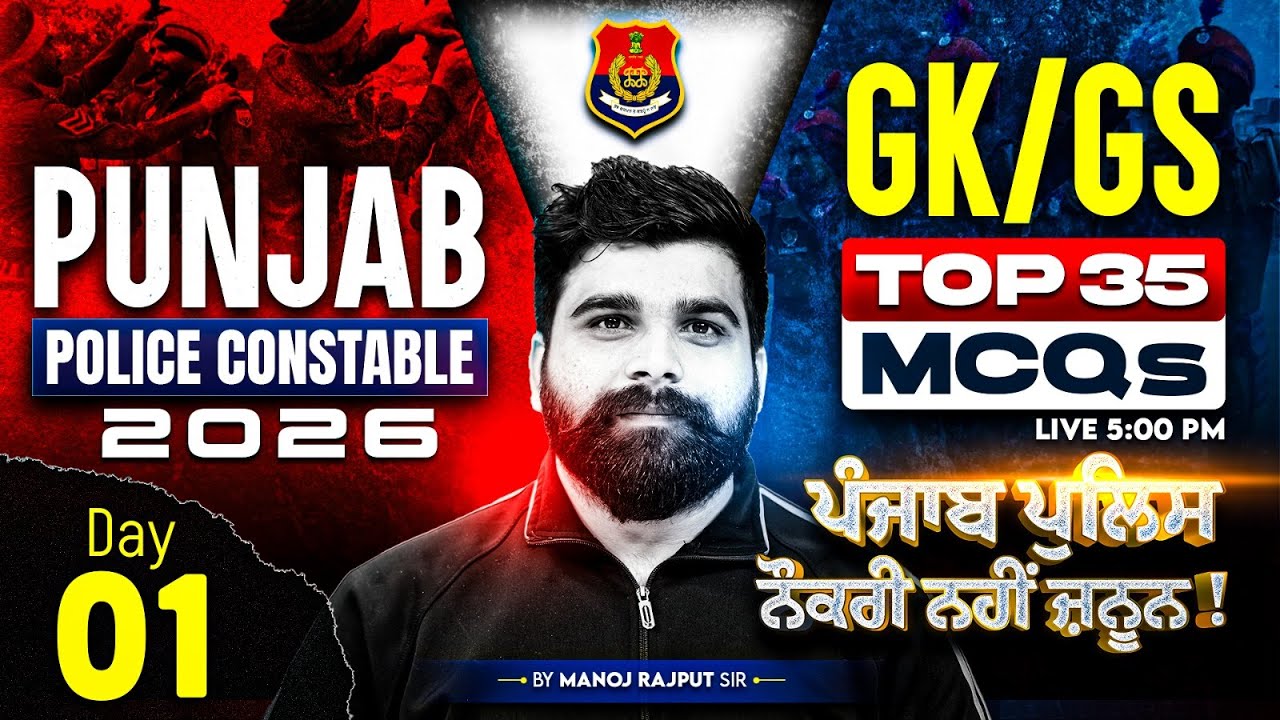 Punjab Police Constable Exam Preparation 2025 | Punjab Police GK/GS MCQs Class By Manoj Rajput sir