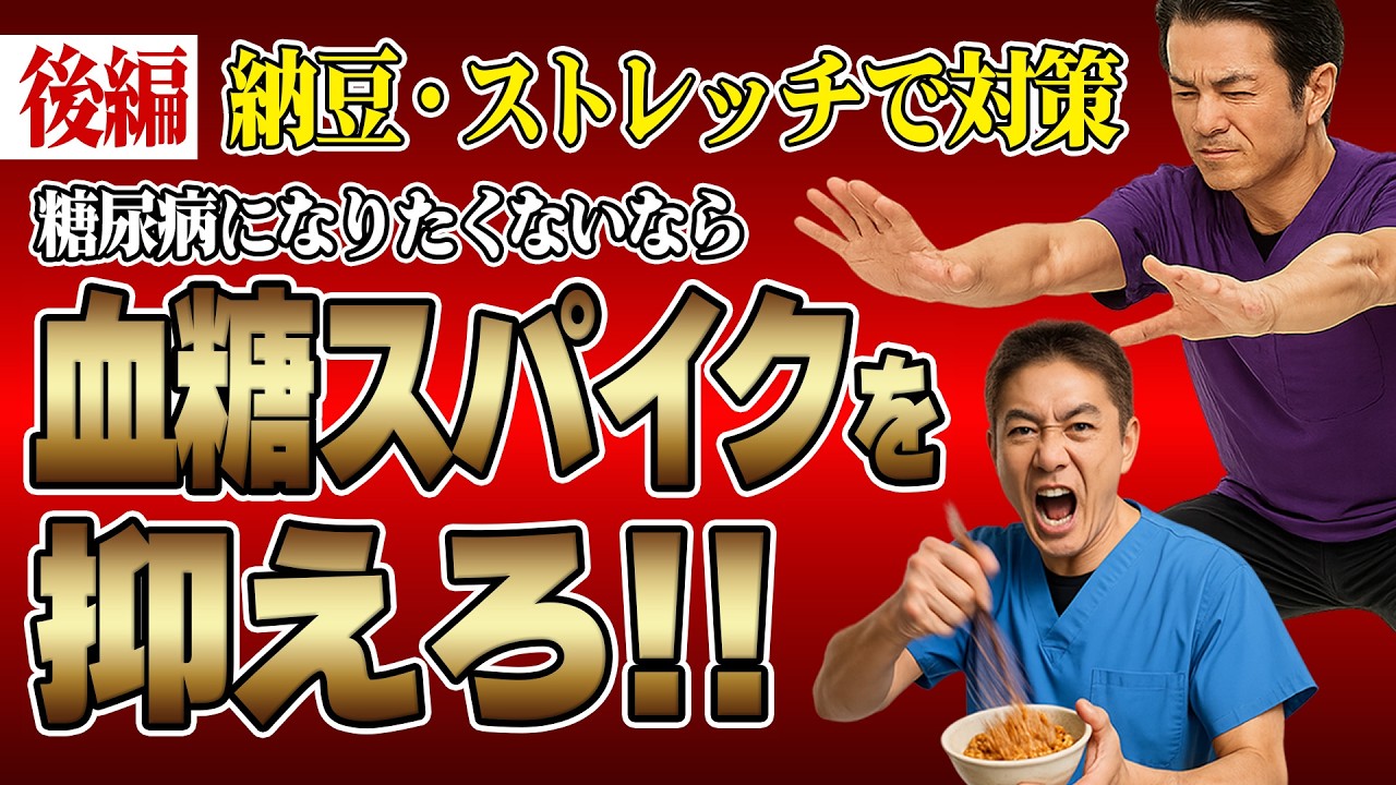 血糖値の爆上げを防げ　納豆×発酵でゆっくり吸収  モズク・メカブ・オクラで二重ガード 糖尿病予防の食事と運動・実践ガイド 後編 No.573