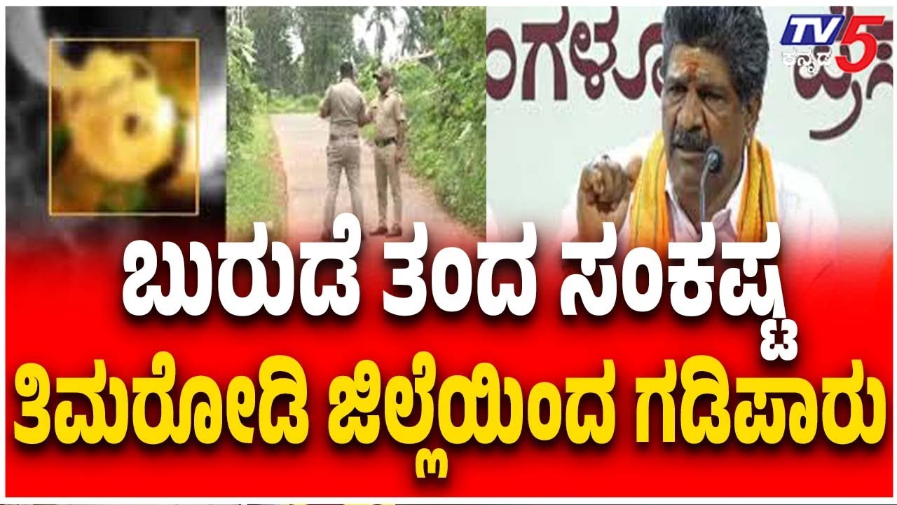 Mahesh Shetty Timarodi Exile From Dakshina Kannada | ಬುರುಡೆ ತಂದ ಸಂಕಷ್ಟ ತಿಮರೋಡಿ ಜಿಲ್ಲೆಯಿಂದ ಗಡಿಪಾರು
