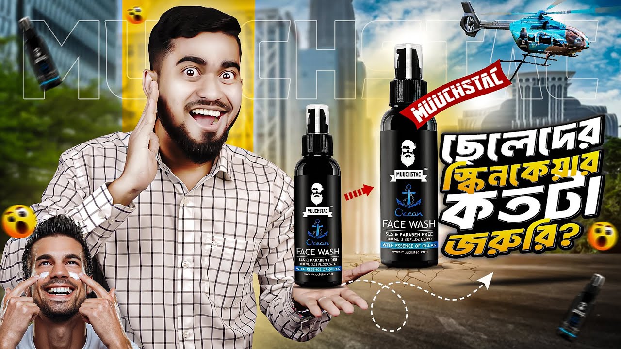 ছেলেদের স্কিনকেয়ারের সকল সমাধান | Trending Muuchstac facewash | Bitik Bros