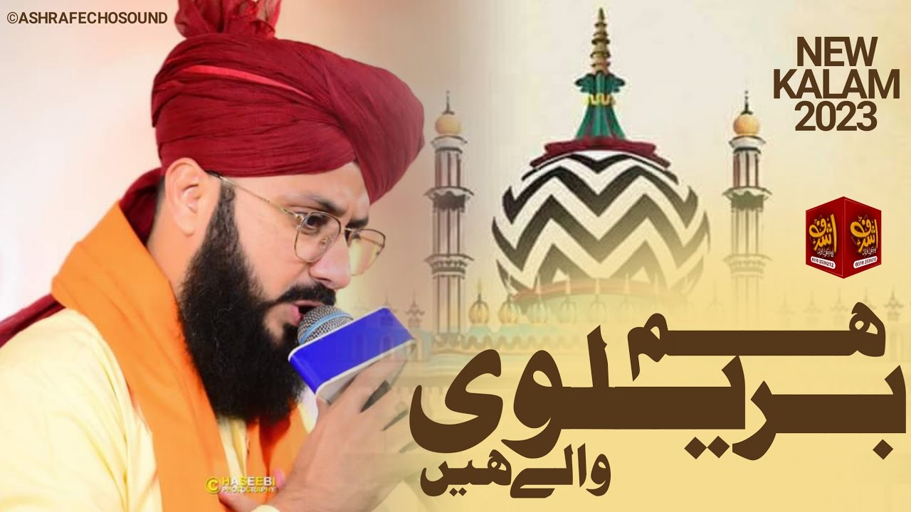 Mustafa k Paale Hain Hum Bareilly Wale Hain - Hafiz Ghulam Mustafa Qadri New Kalam 2023