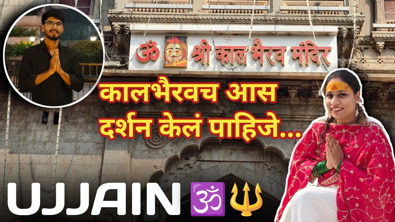 महाकाल चे पहिल्यांदाच आस दर्शन होईल वाटलं नाही😳 ??| Ujjain Trip Part 2 | Marathi Vlog ✨/