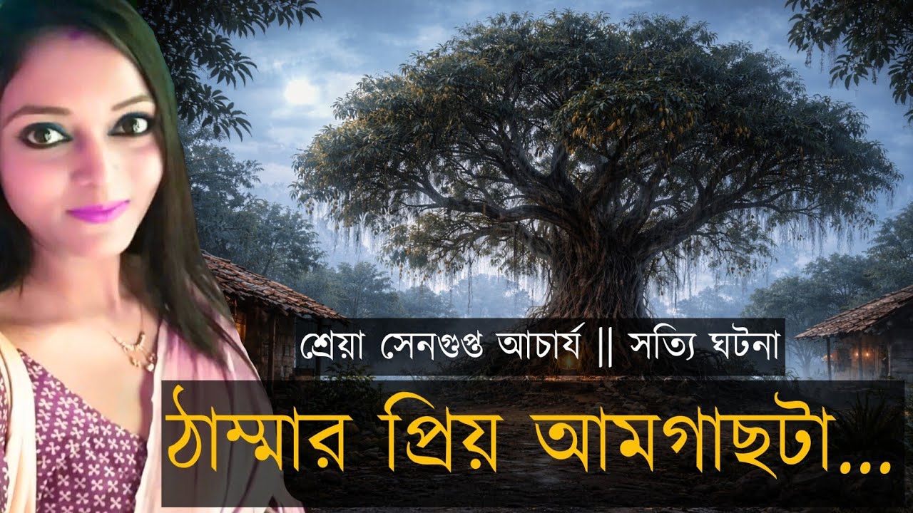 Sotyi Bhuter Golpo is live