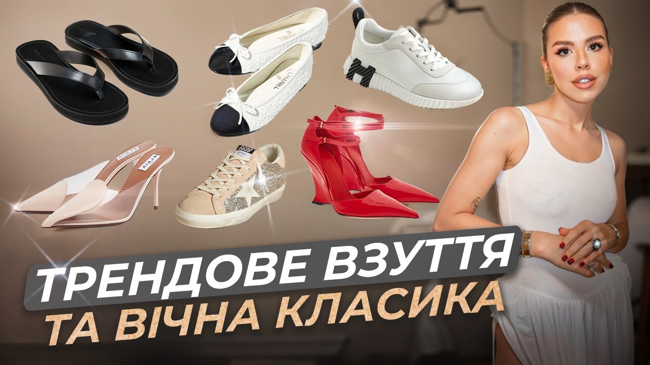 Навіщо мені понад 100 пар? Балетки, туфлі, кеди, кросівки, МОКАСИНИ