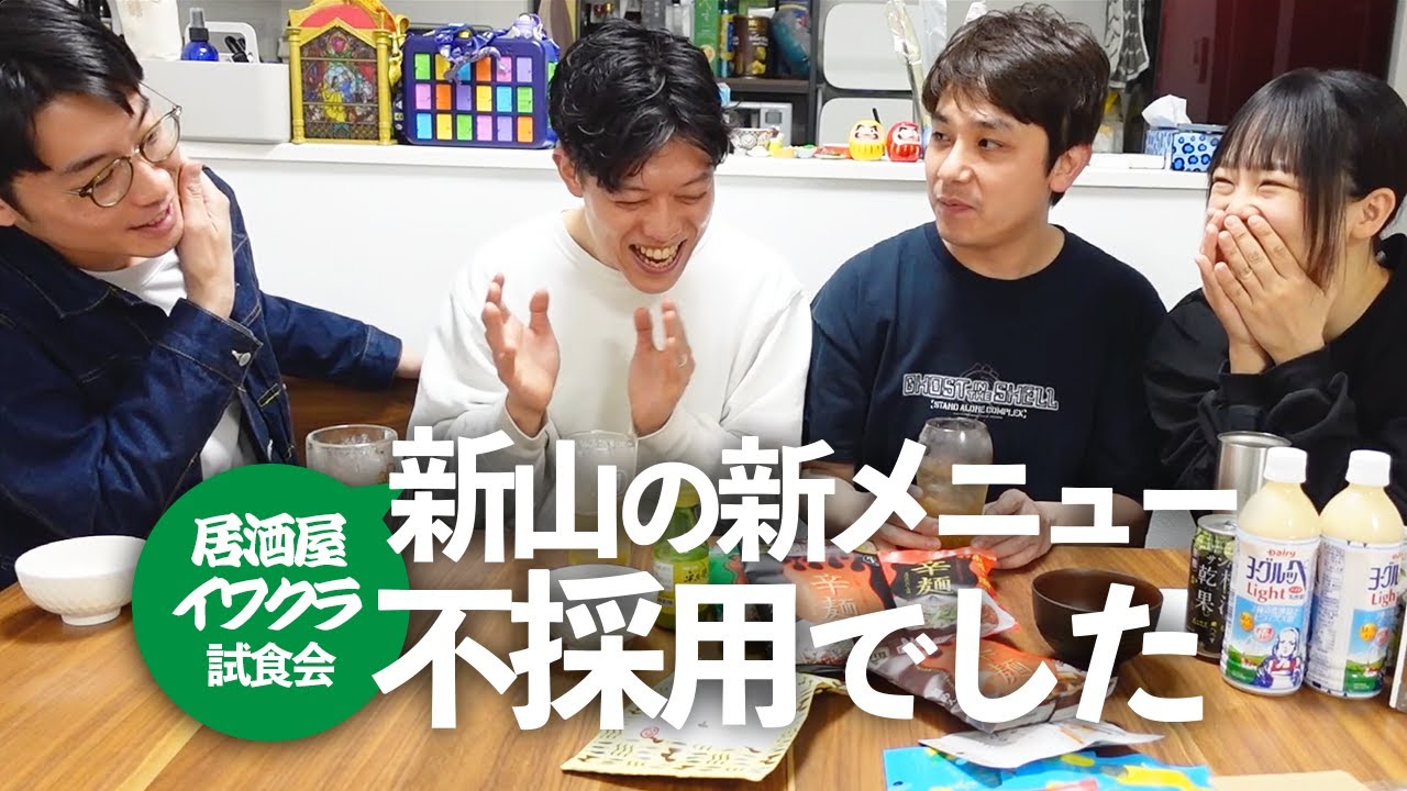 【居酒屋プロジェクト】同期と試食会！みんなにメニュー案をもらおう【試食会②】