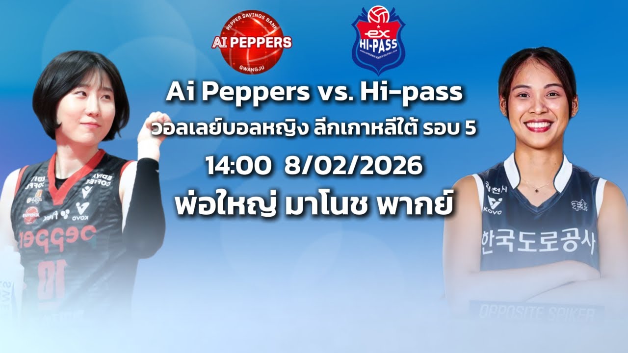 Ai Peppers vs. Hi-pass[โมเม ธนัชชา] | โคโว-วีลีก 2025-26 | ลีกเกาหลีใต้ |