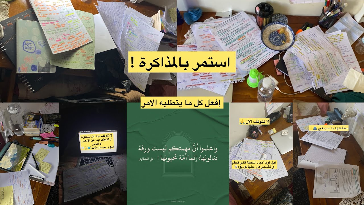 مهما كنت متأخراً، إستمر بالمذاكرة، تعبت لكن التعب يهون و حلمك بإنتظارك✨🦋🙌🏻🩺🍃📚