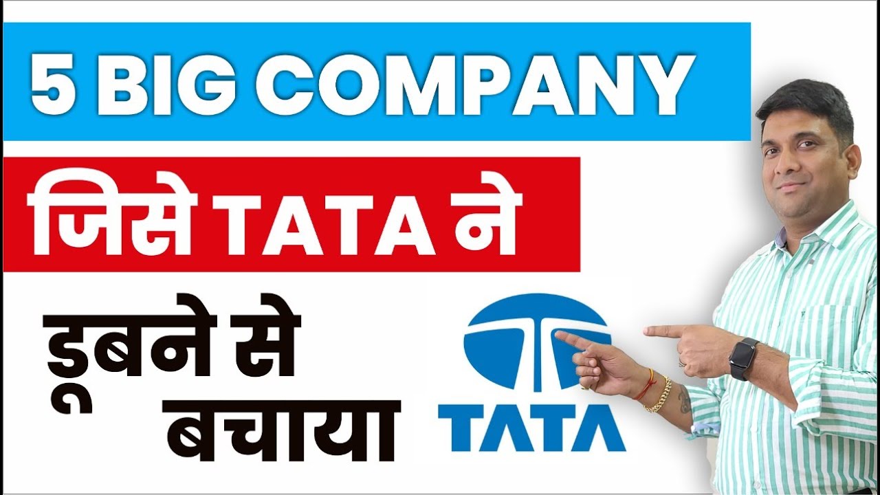 5 Big Company जिसे Tata ने डूबने से बचाया | Tata Group Share News | Mukul Agrawal