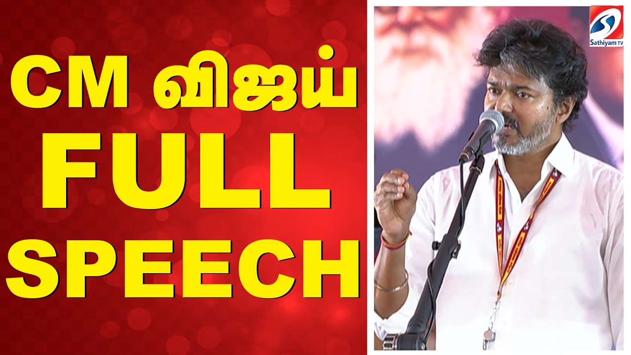 CM Vijay Full Speech | CM Vijay Dharapuram Speech | Dharapuram Campaign | CM Vijay Speech