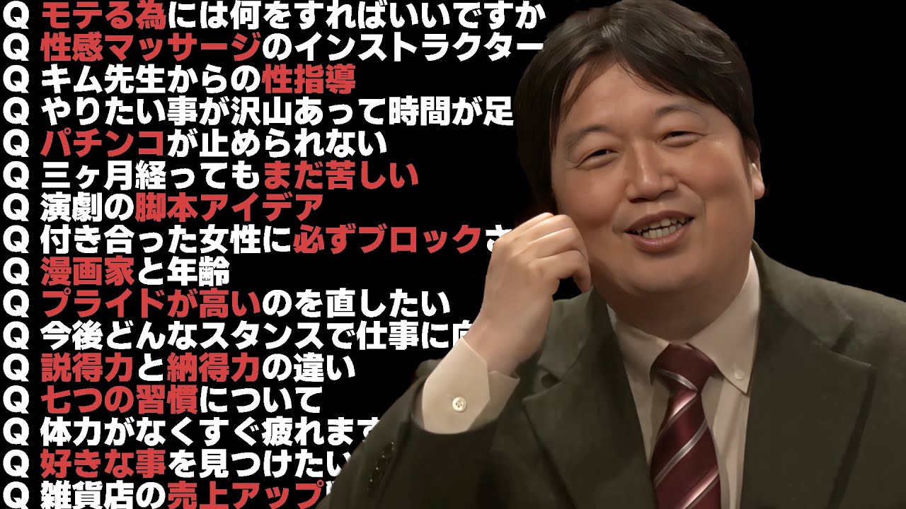 【人生相談】岡田斗司夫のサイコパス人生相談過去回まとめ