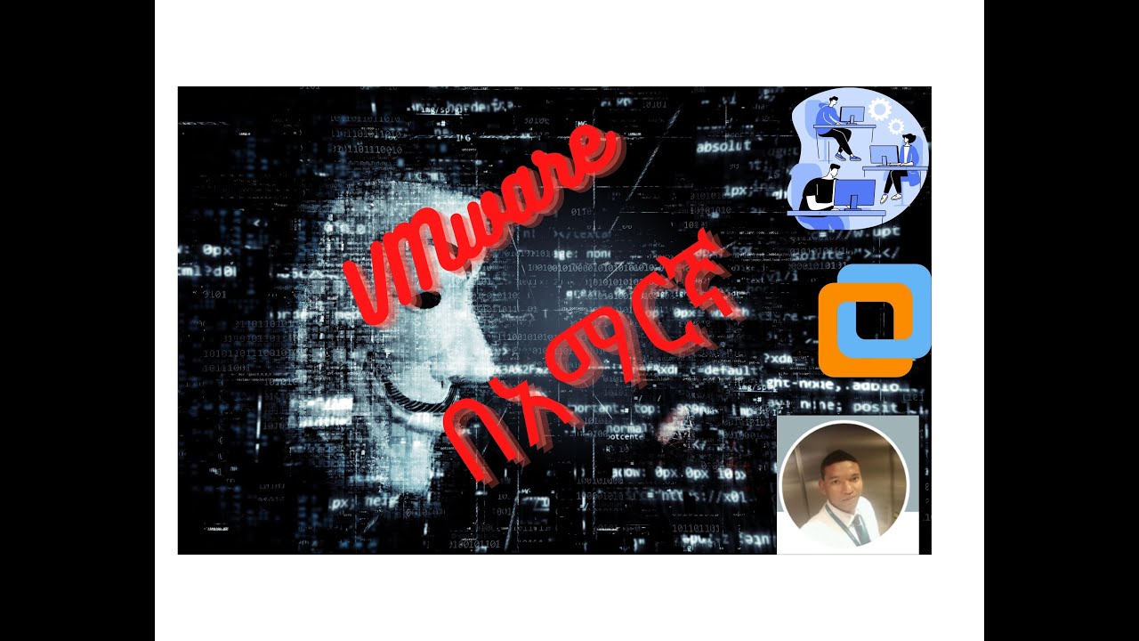VMware in Amharic