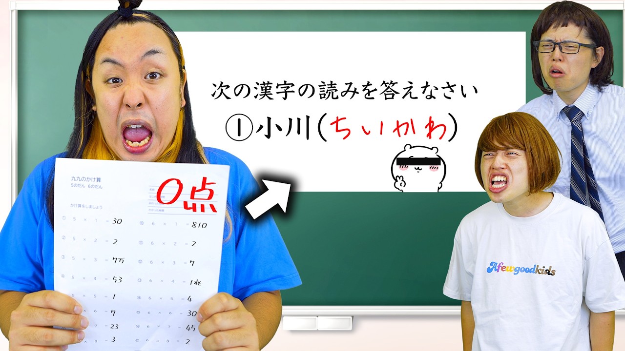 0点を取ったバカガキの回答が今回もやばすぎた