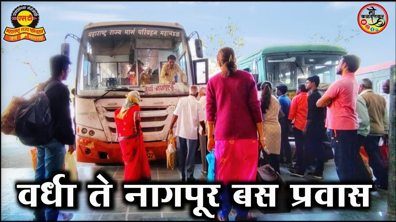 Wardha to Nagpur MSRTC bus journey | वर्धा ते नागपूर बस प्रवास | wardha to Nagpur Bus @mikalwankar
