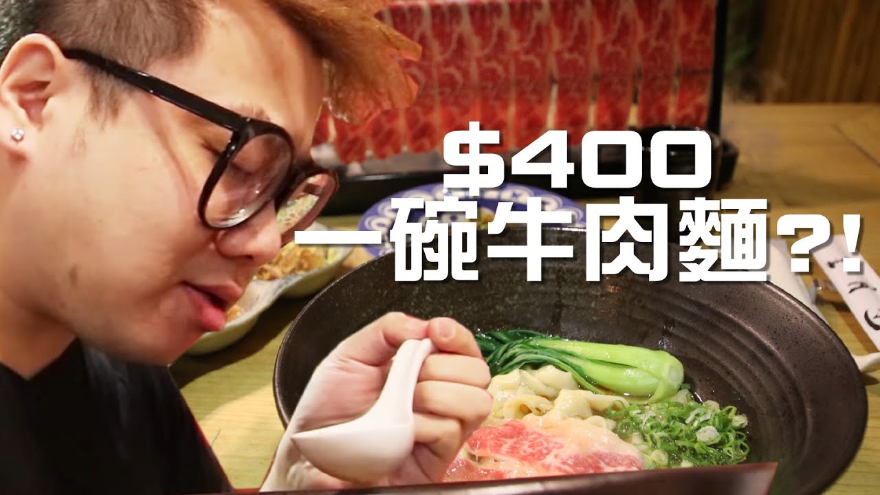 $400HKD 一碗台灣牛肉麵？！