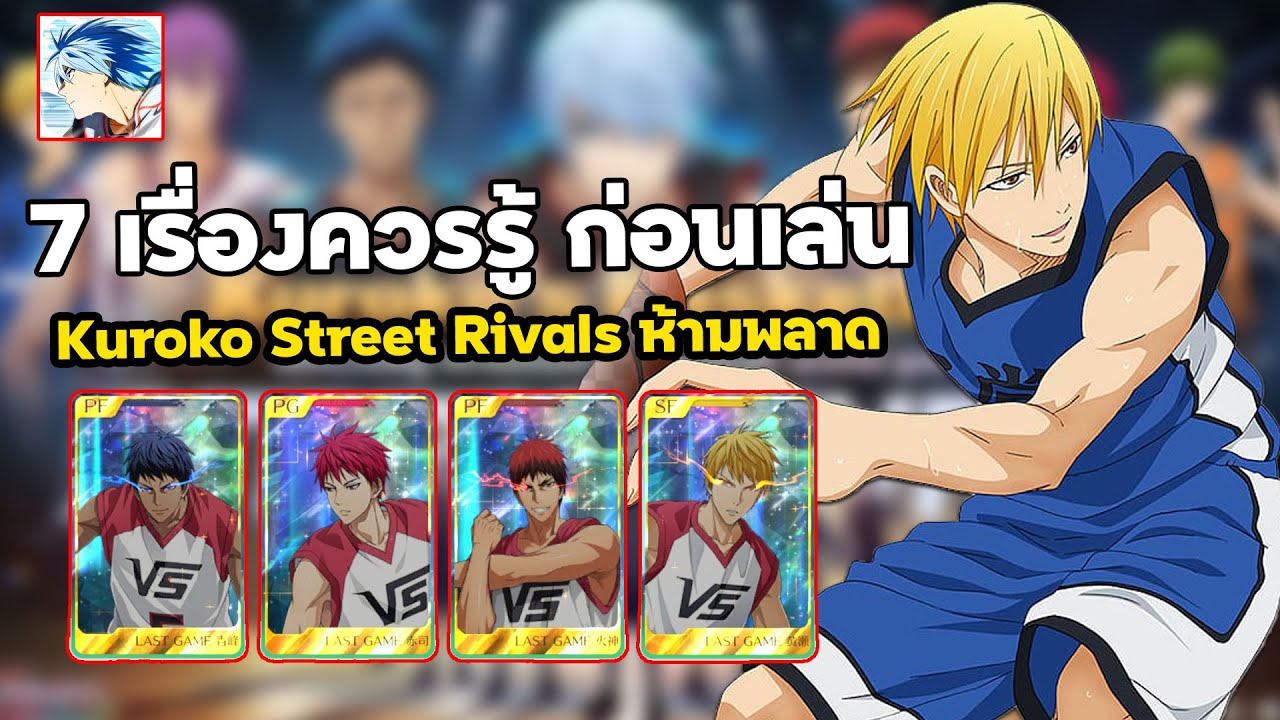 7 вещей, которые вы должны знать перед игрой в Kuroko Street Rivals – не пропустите!