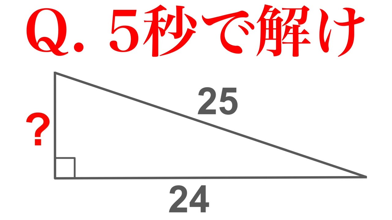 【裏技】三平方の定理の計算が爆速になるテクニック