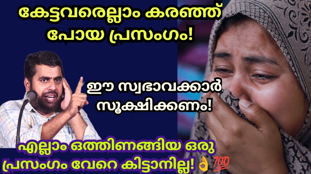 കേട്ടവരെല്ലാം കരഞ്ഞു പോയ പ്രസംഗം! Ansar nanmanda islamic speech #ansarnanmanda