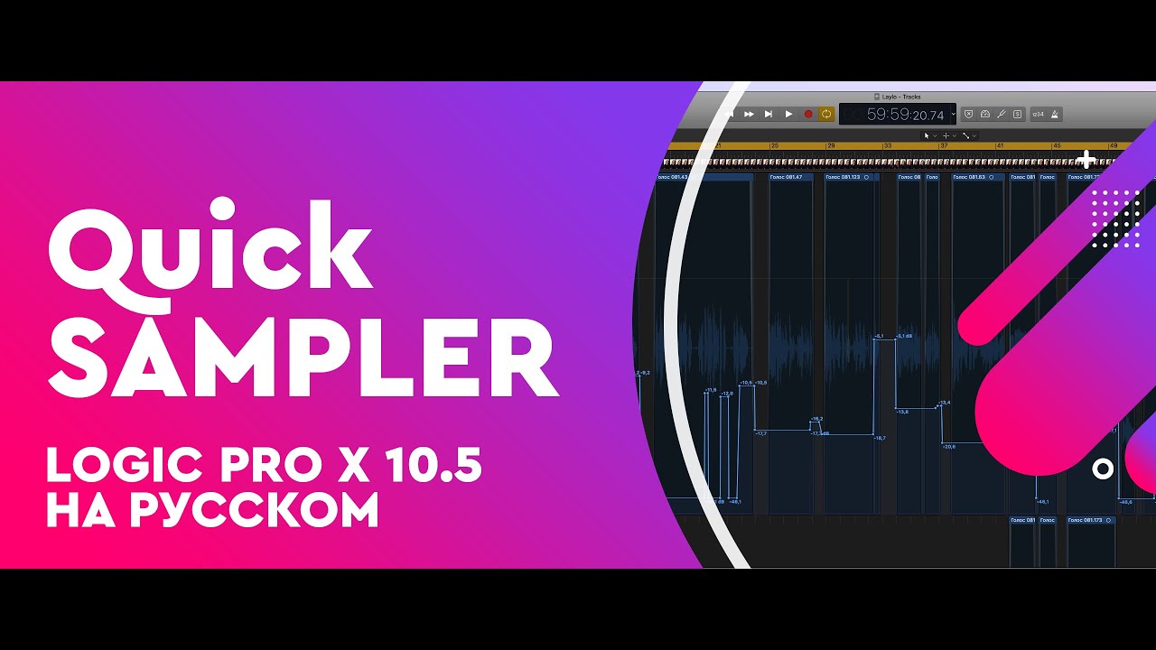 Logic Pro X 10.5 - Обзор Quick Sampler
