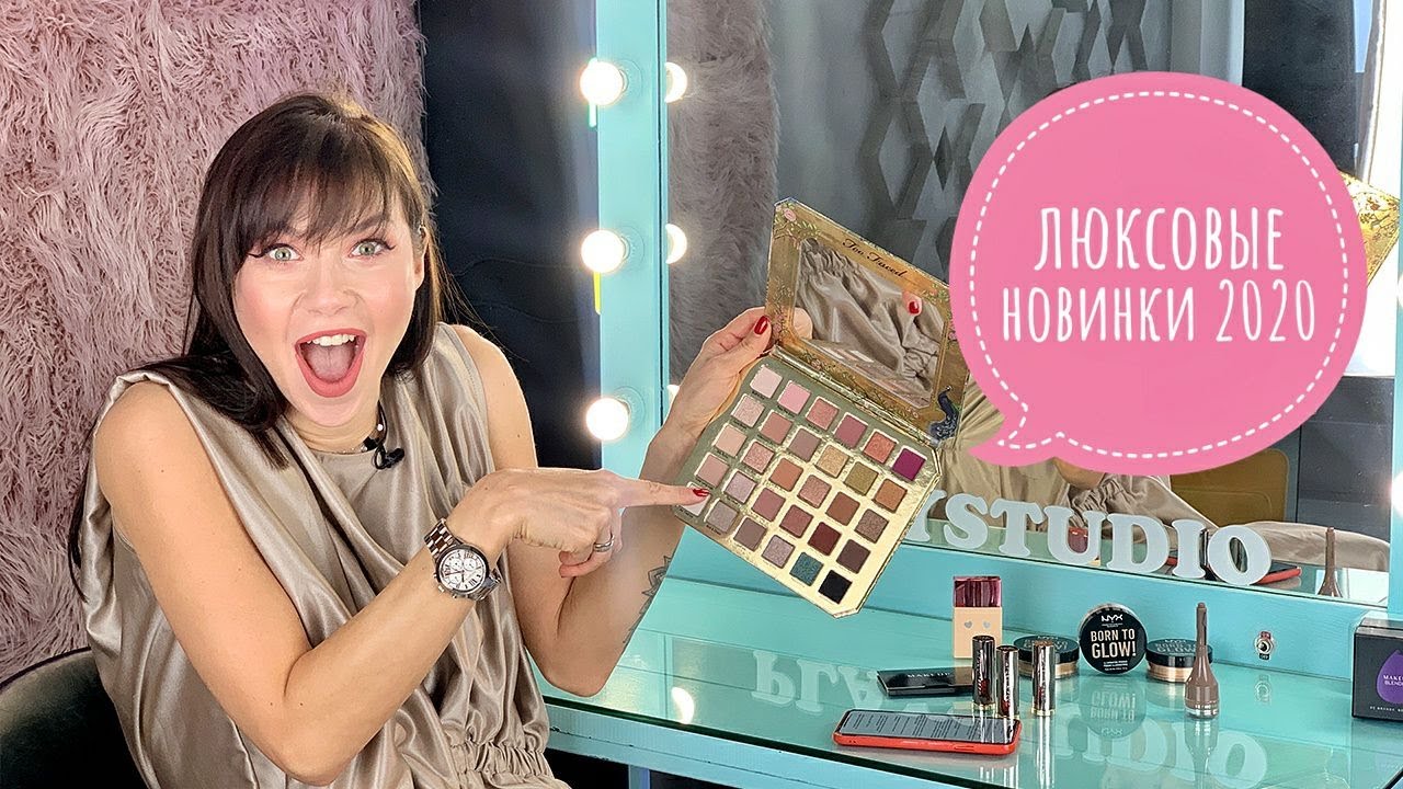 Палетка Too Faced Natural Lust, тон Benefit Hello Happy, помады Urban Decay + СВОТЧИ 2020| MAKEUP.UA