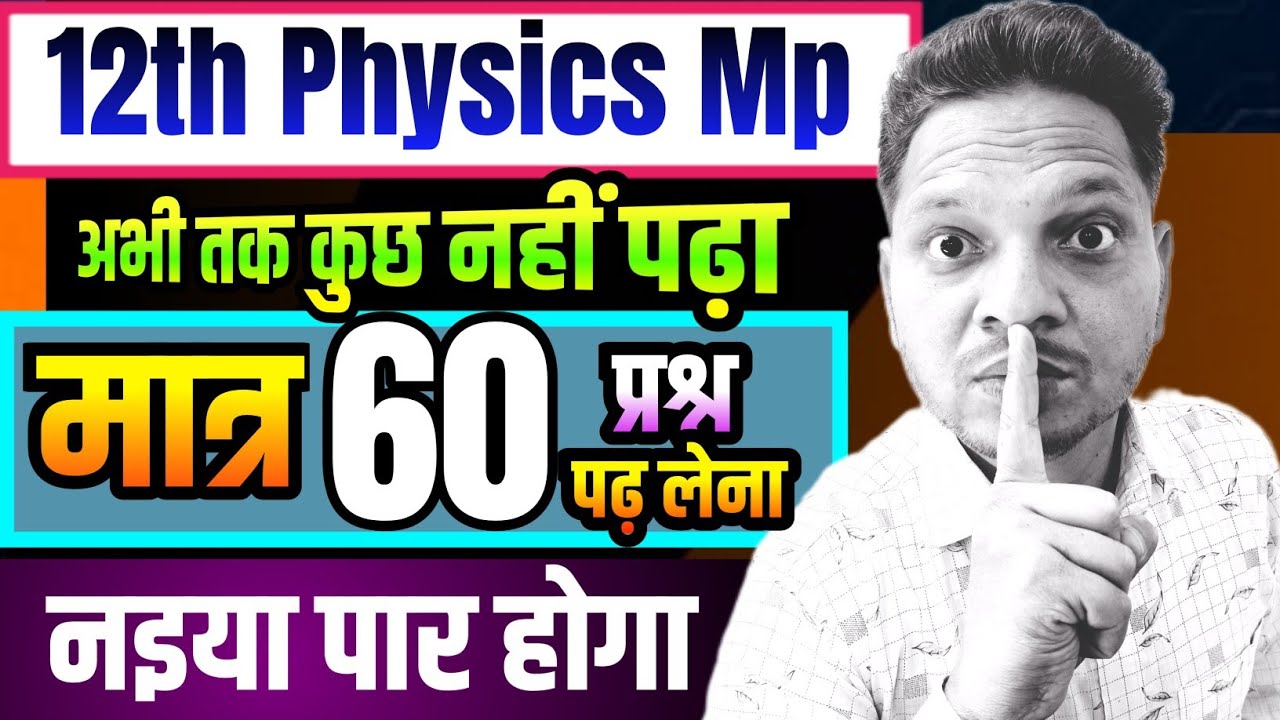 Top 60 Imp Question Class-12th Physics MP Board 2026 | VVI Question 12th Physics MP Board 2026 