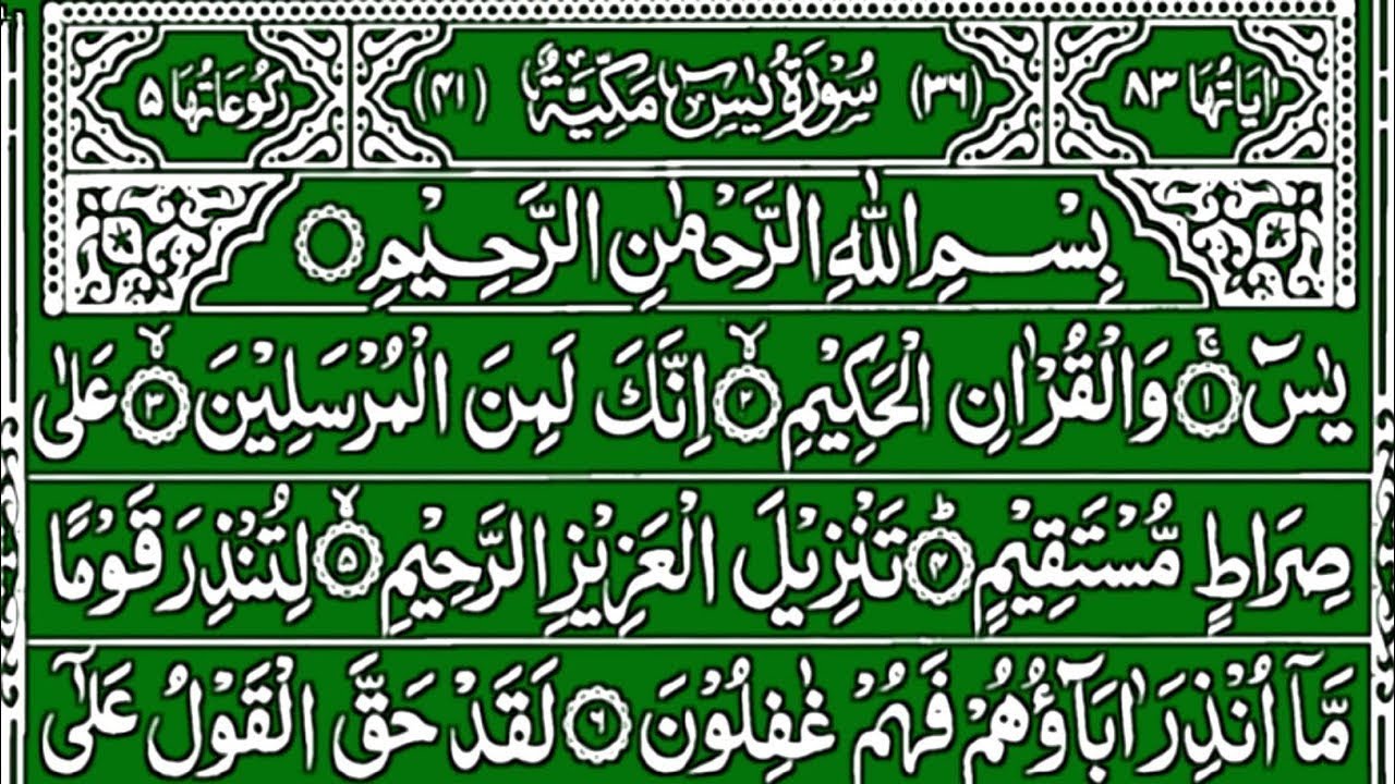 Surah Yasin (Yaseen) | Full With Arabic | Beautiful recitation 021 سورة یس