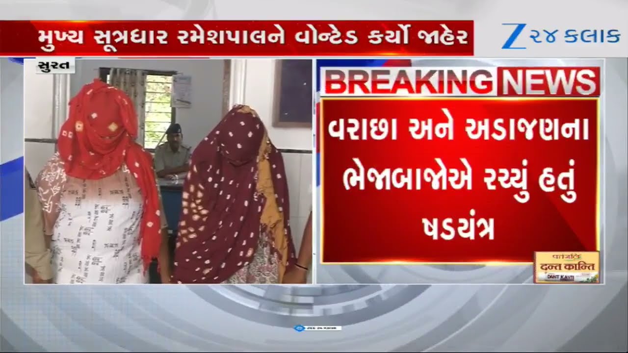 Surat News: Five Arrested in High-Profile Honeytrap Case; Gang Posed as Police to Extort Lakhs
