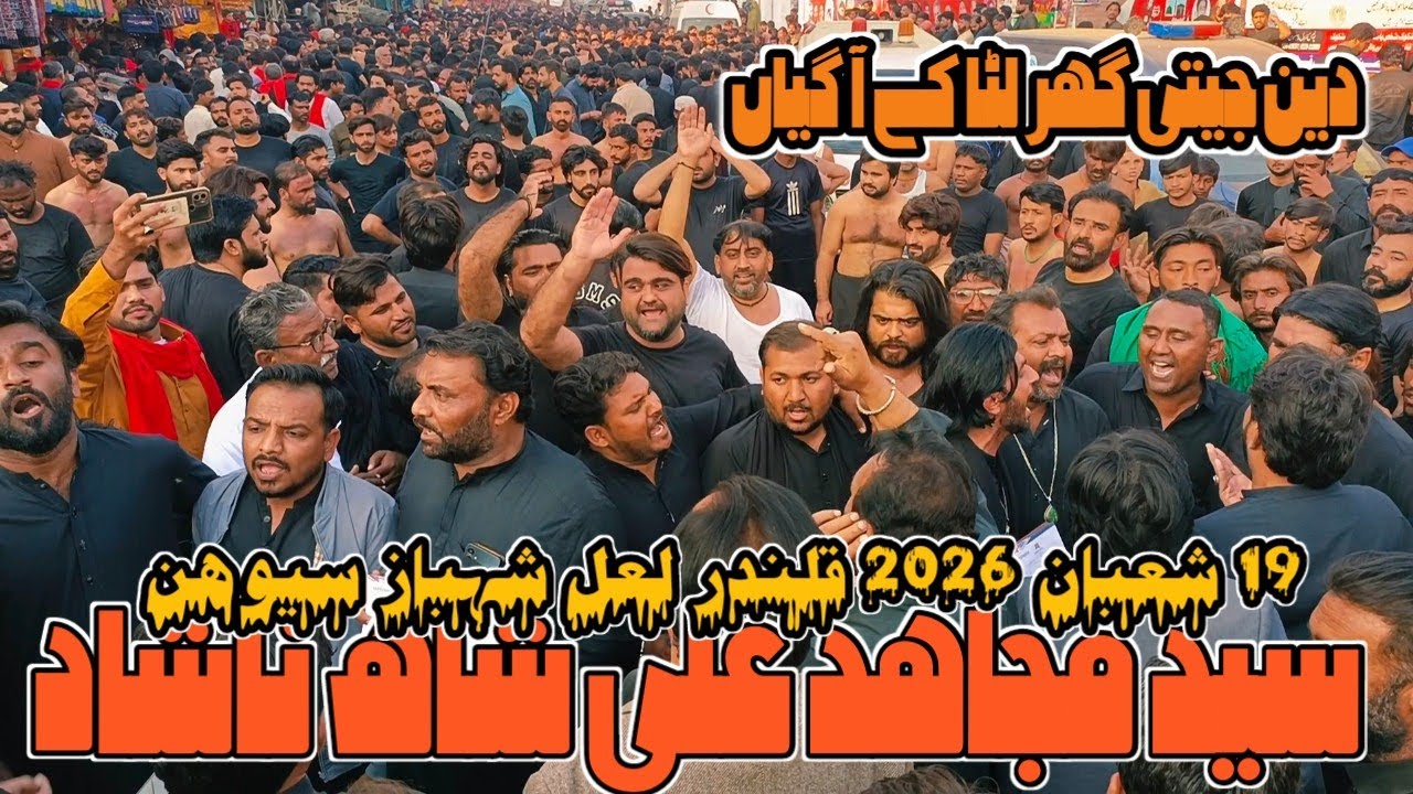 19 Shuban 2026 Sehwahan|Deen Keti Ghar Luta Ke[Syed Mujahid Ali Shah Nashad[Darbar Qalandar lal 