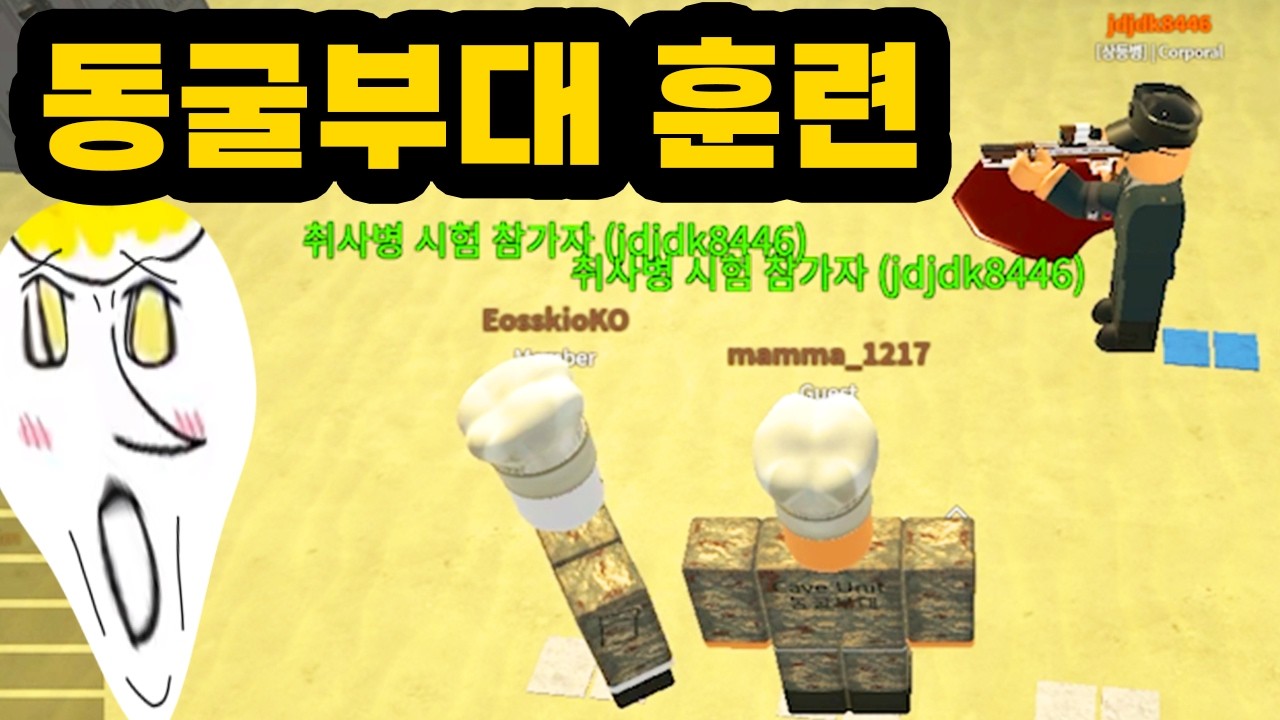 동굴부대 훈련 받았습니다 근데...  [로블록스 게임 탐방기 323편 유튜브맘마]