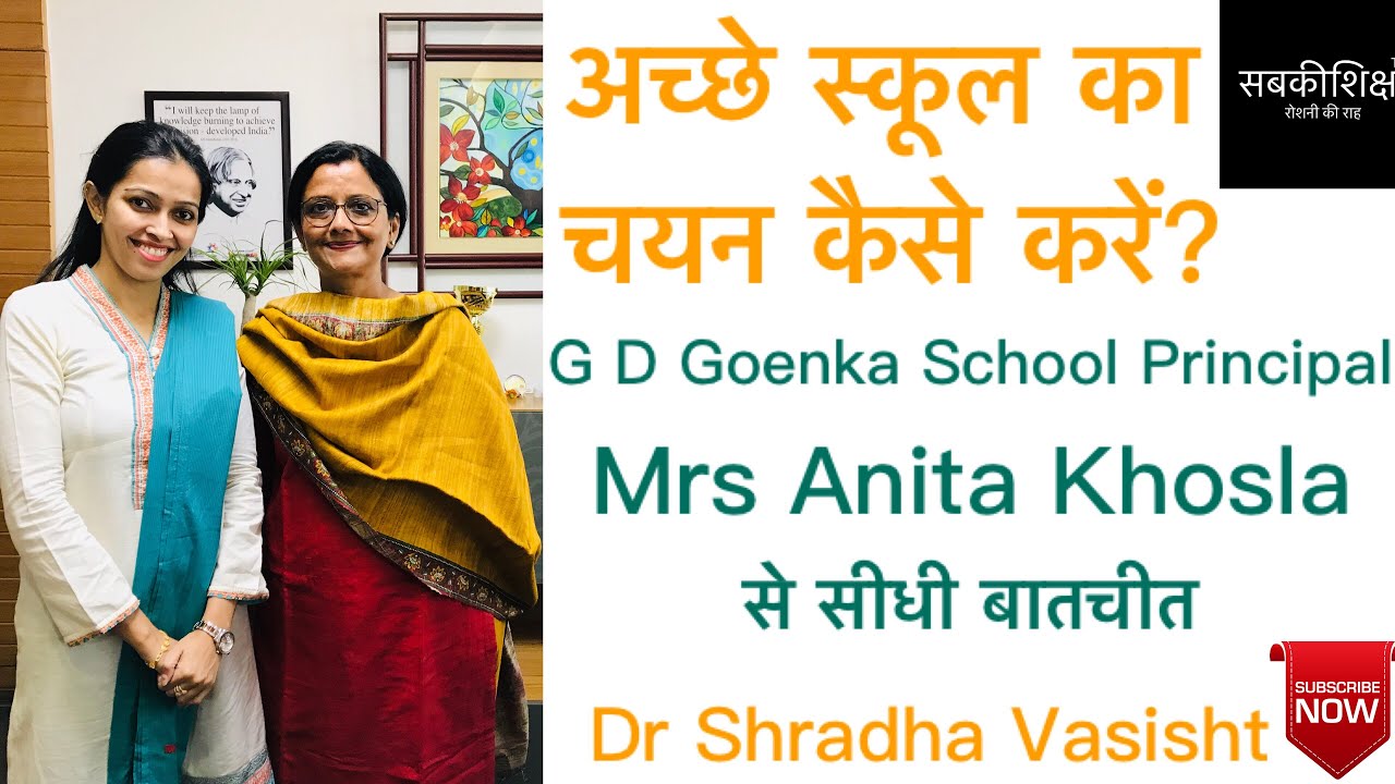 How to Select a Good School / कैसे करे अच्छे स्कूल का चयन / How to Choose Best School for your Child