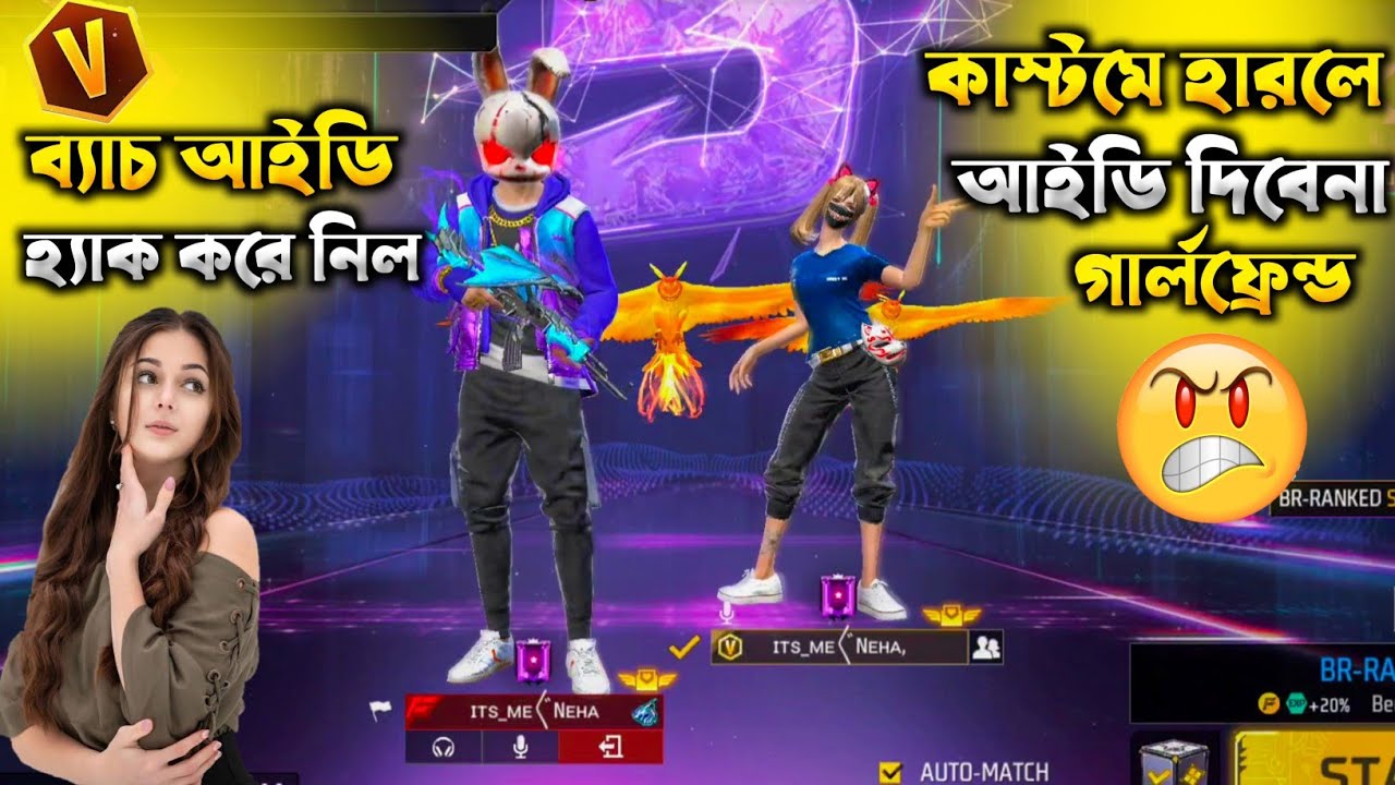 V Badge আইডি হ্যাক করে নিল গার্লফ্রেন্ড কাস্টমে জিততে না পারলে আইডি দিবেনা।|🤧😤#itsmerubel #vbadge