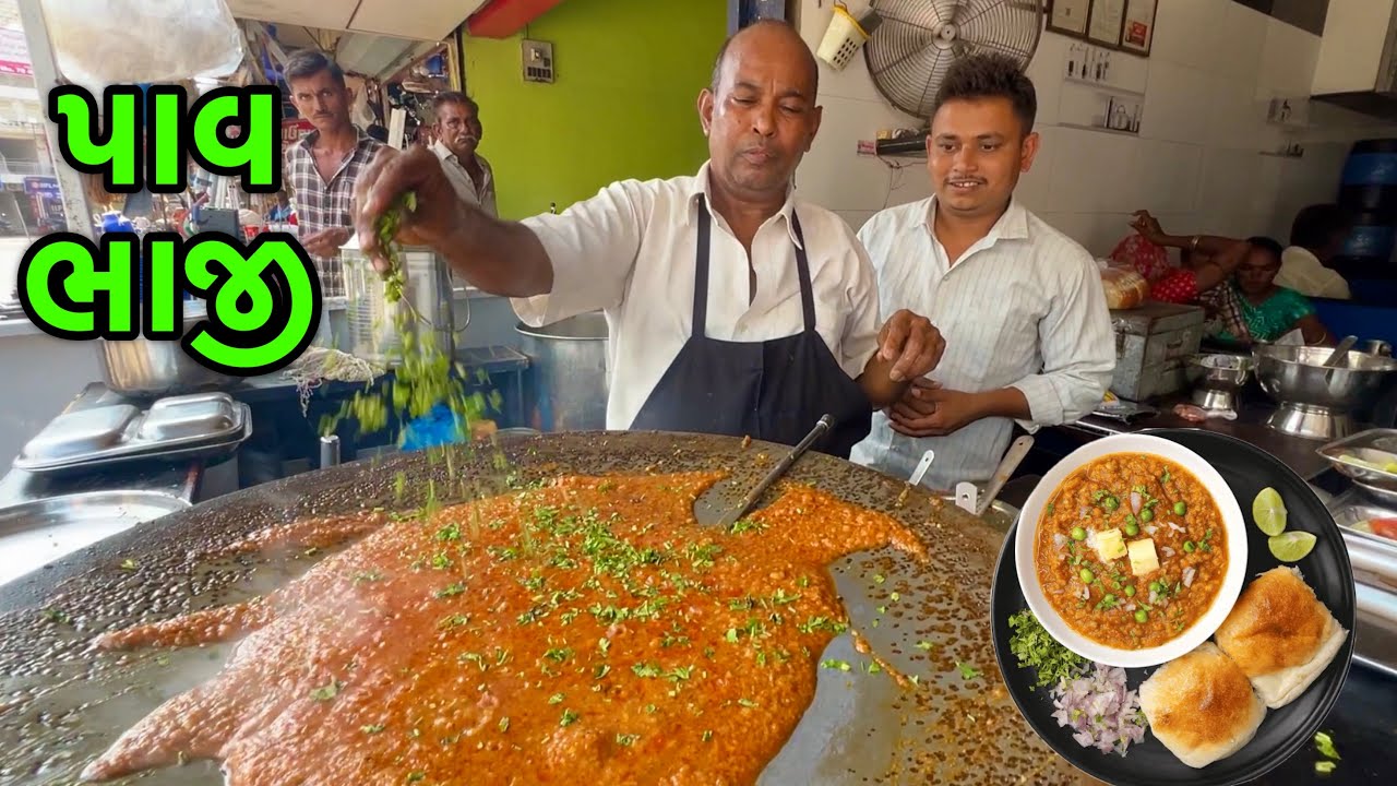 Pav Bhaji | પાવ ભાજી | Narshi Pav Bhaji Talaja @FoodWithDev1
