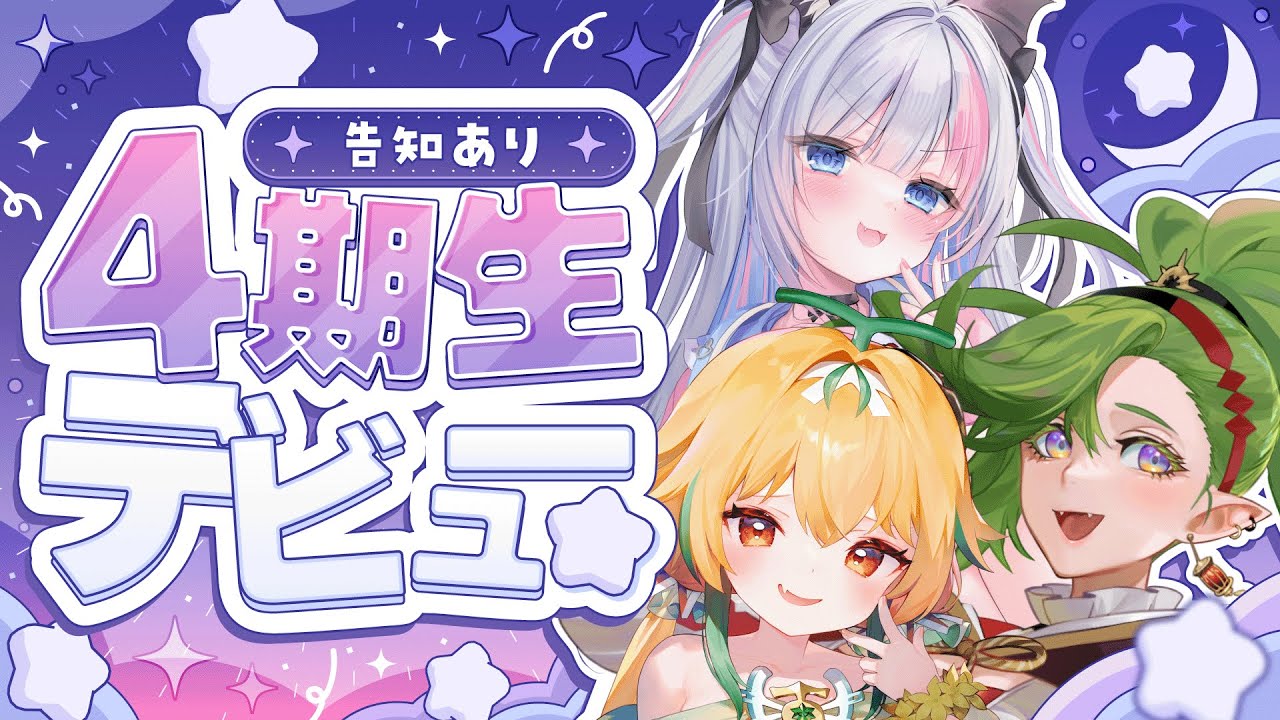 ４期生デビュー振り返り配信【甜瓜あん/七瀬ゆい /千堂じゅん】 