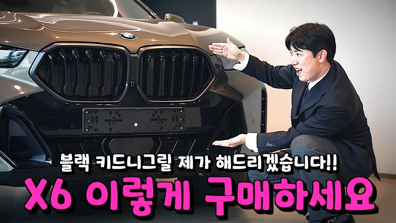 X6 구매하시기 전에 이 영상 안 보시면 진짜 손해입니다!!! [강준영의 X6 40i M스포츠, 40d M스포츠 온라인에디션]