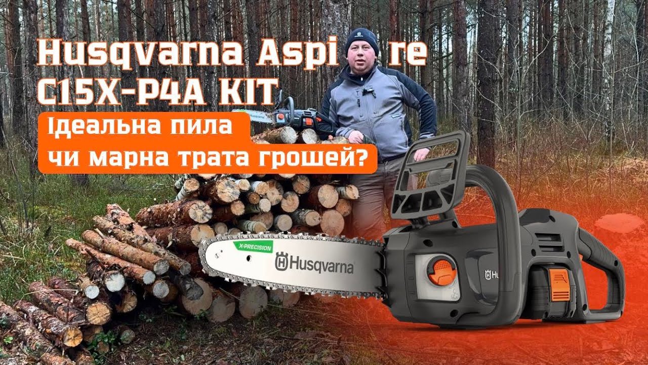 Заготівля повалених дерев Акумуляторною пилою Aspaire C15X-P4A Husqvarna #servis-prof #husqvarna