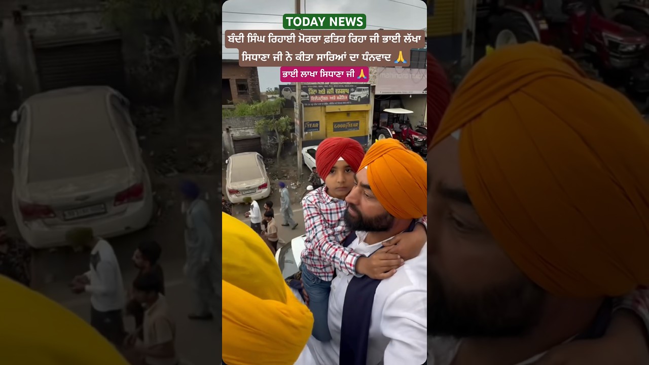 🙏News Bhai Lakha Sidhana Supporting Farmers in Ambala #news #latestnews #shorts #viral #trending