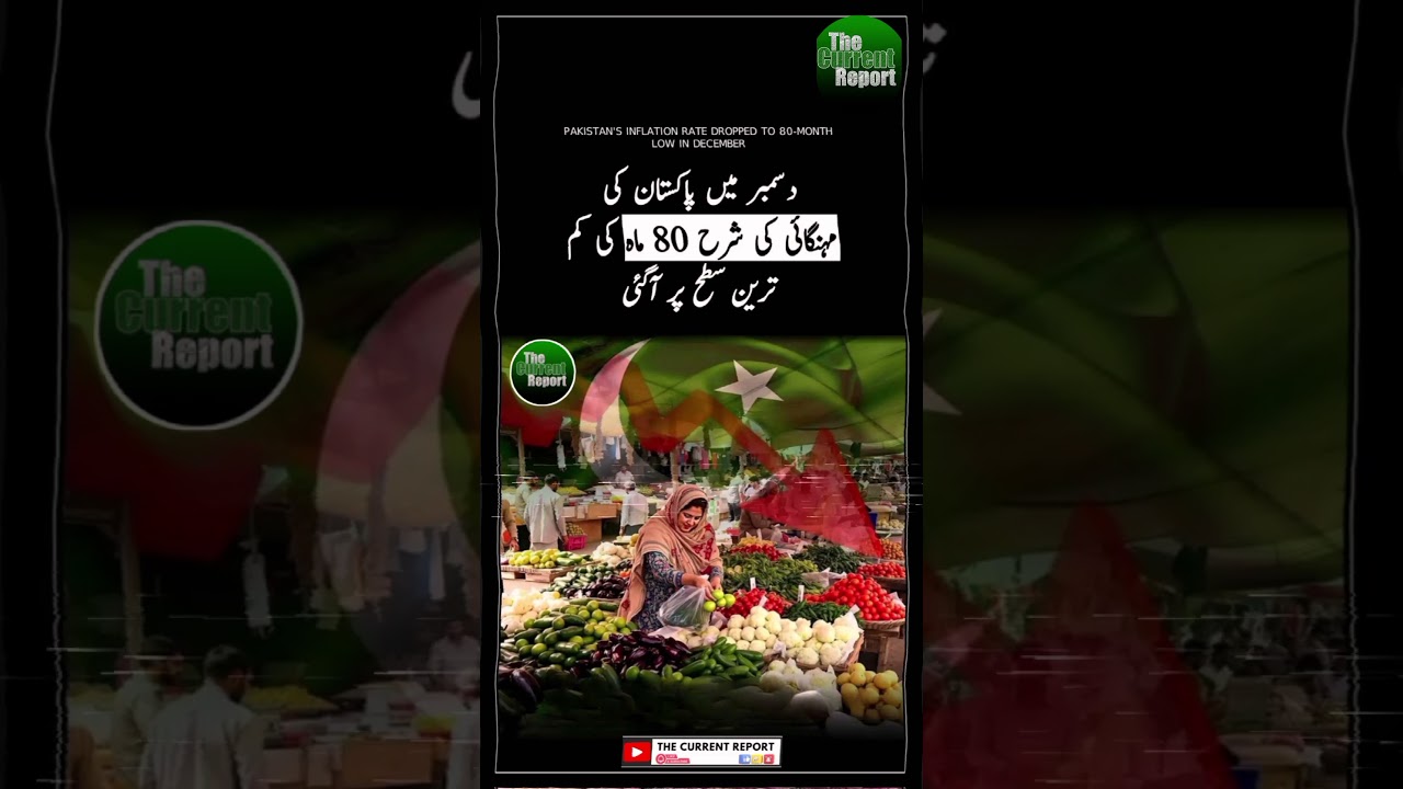 Pakistan's Inflation Rate Drops to 80-Month Low in December #Pakistan #Inflation #Economy