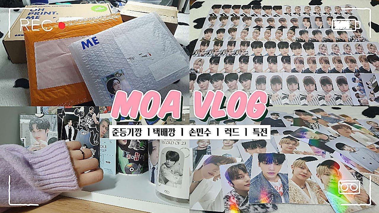 [모아로그] 정말 오랜만에 올리는 준등기깡🤞 / 택배깡 / 럭드 총대 / 연민수 / 특전 / 끝나가는 활동기 / 투바투 / 모아의 일상
