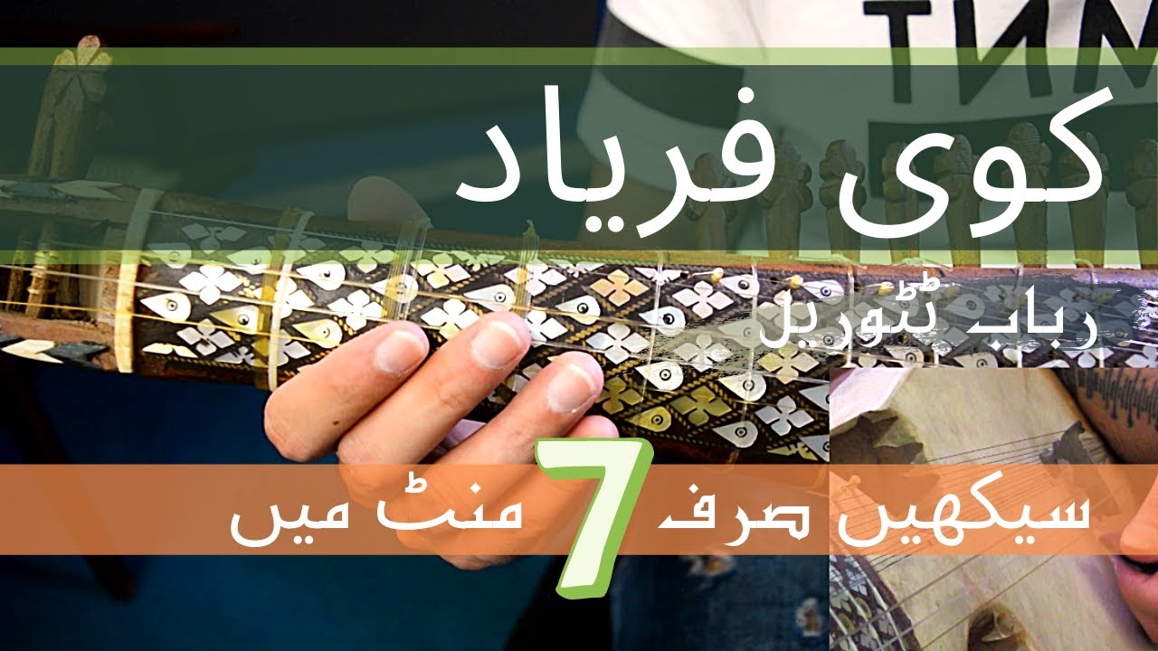 Koi Fareyad - Jagjit Singh Rabab Tutorial