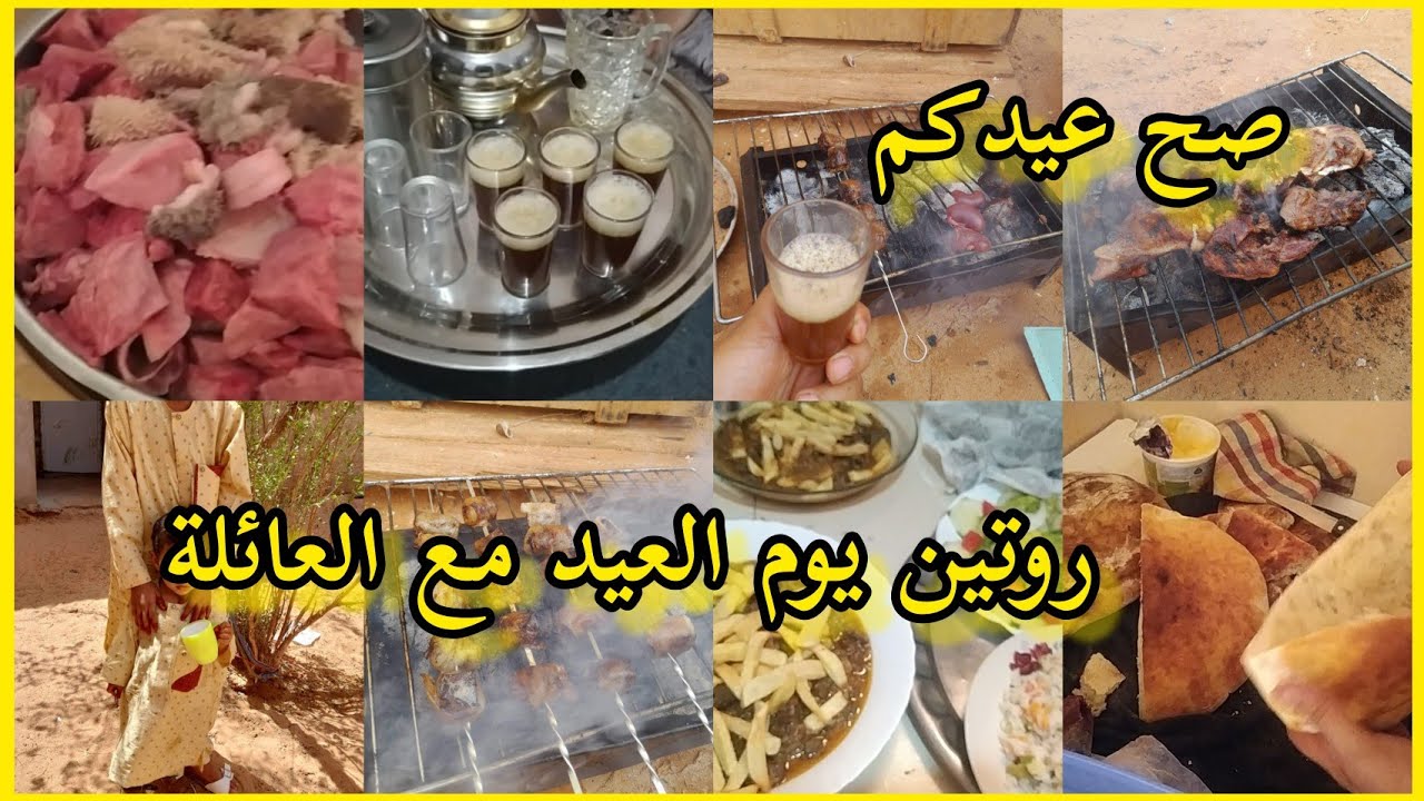 أجواء عيد الاضحى المبارك2022 مع العائلة شاركتكم يوم كامل معانا @moniahalilali @hadjerjijaaa