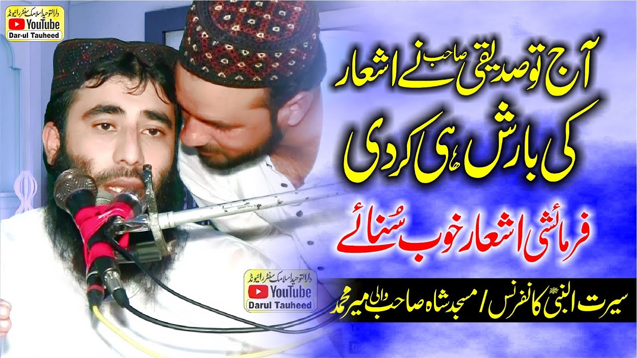 Amazing Speech By Molana Qari Umar Farooq Siddiqui Topic Seerat Un Nabi s.a.w Or Surat Nabi s.a.w
