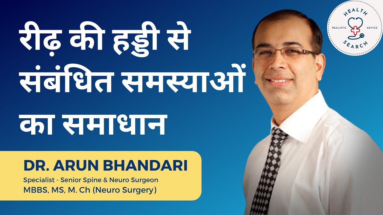 Spinal Pain - Causes, Effects, Treatment | Spine Surgery | Dr. Arun Bhandari | Spine & Neurosurgeon